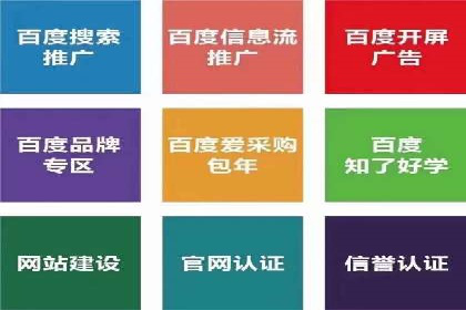 百度竞价推广托管服务，打造高效的网络营销团队